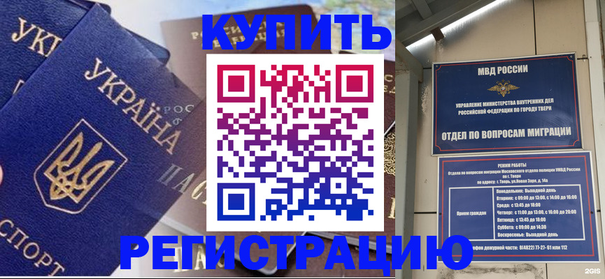 временная регистрация недорого в Ковылкино